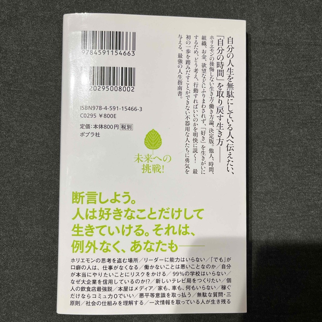 好きなことだけで生きていく。 エンタメ/ホビーの本(その他)の商品写真