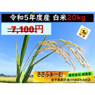 5年産 岩手米 ひとめぼれ白米 一等米 農家直送 減農薬(米/穀物)