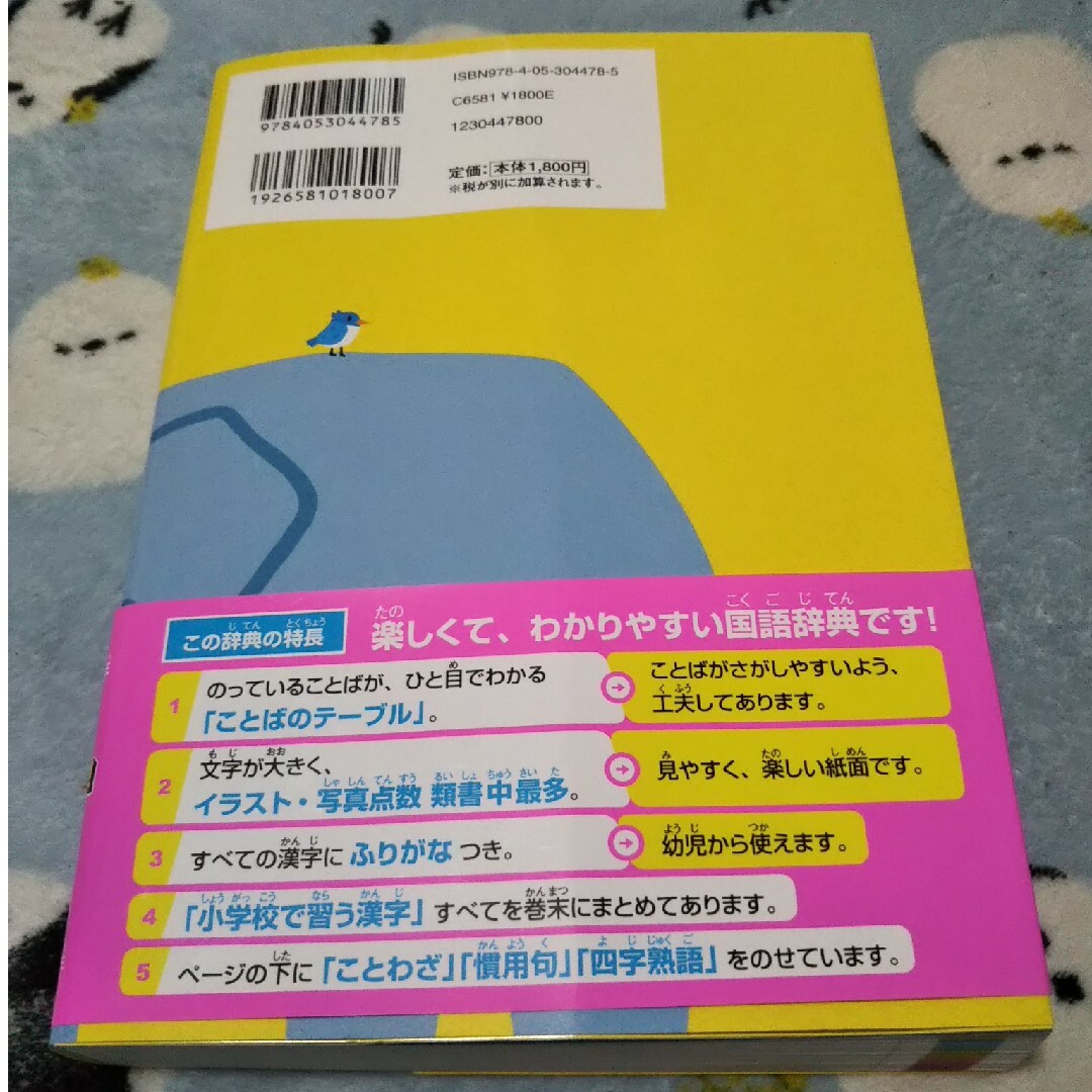 学研(ガッケン)の学研 はじめての国語辞典 オールカラー エンタメ/ホビーの本(語学/参考書)の商品写真