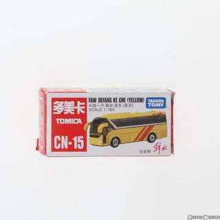 イエロー(yellaw)の中国限定 トミカ CN-15 1/164 FAW JIEFANG KE CHE(イエロー) 完成品 ミニカー タカラトミー(ミニカー)