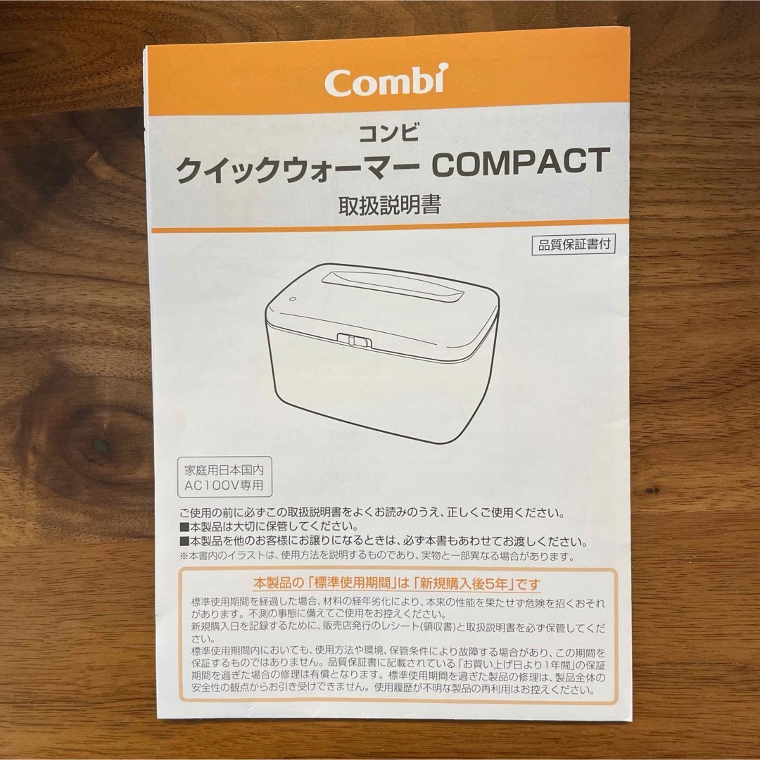 combi(コンビ)のコンビ　クイックウォーマー　コンパクト キッズ/ベビー/マタニティのおむつ/トイレ用品(ベビーおしりふき)の商品写真