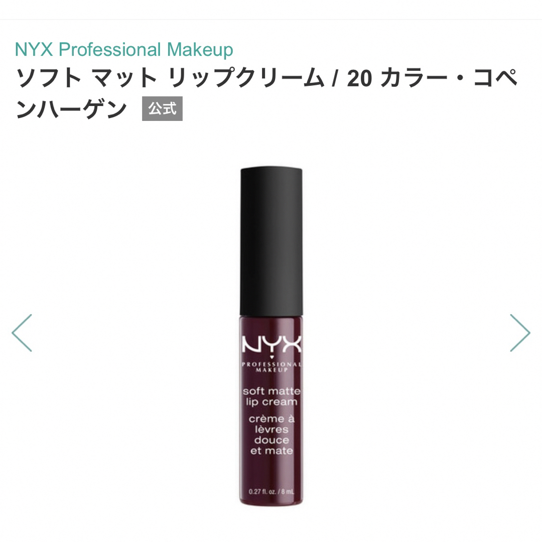 NYX(エヌワイエックス)の【未開封】☆NYX☆リップグロス コスメ/美容のベースメイク/化粧品(リップグロス)の商品写真