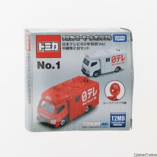 オリジナル(Original)のトミカ タカラトミーモールオリジナル シリーズNo.1 中継車 日本テレビ60年特別Ver. 2台セット 完成品 ミニカー タカラトミー(ミニカー)