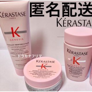 ケラスターゼ(KERASTASE)のGN バンニュートリフォーティファイ　フォンダンリインフォーサ　ジェネシス(シャンプー/コンディショナーセット)