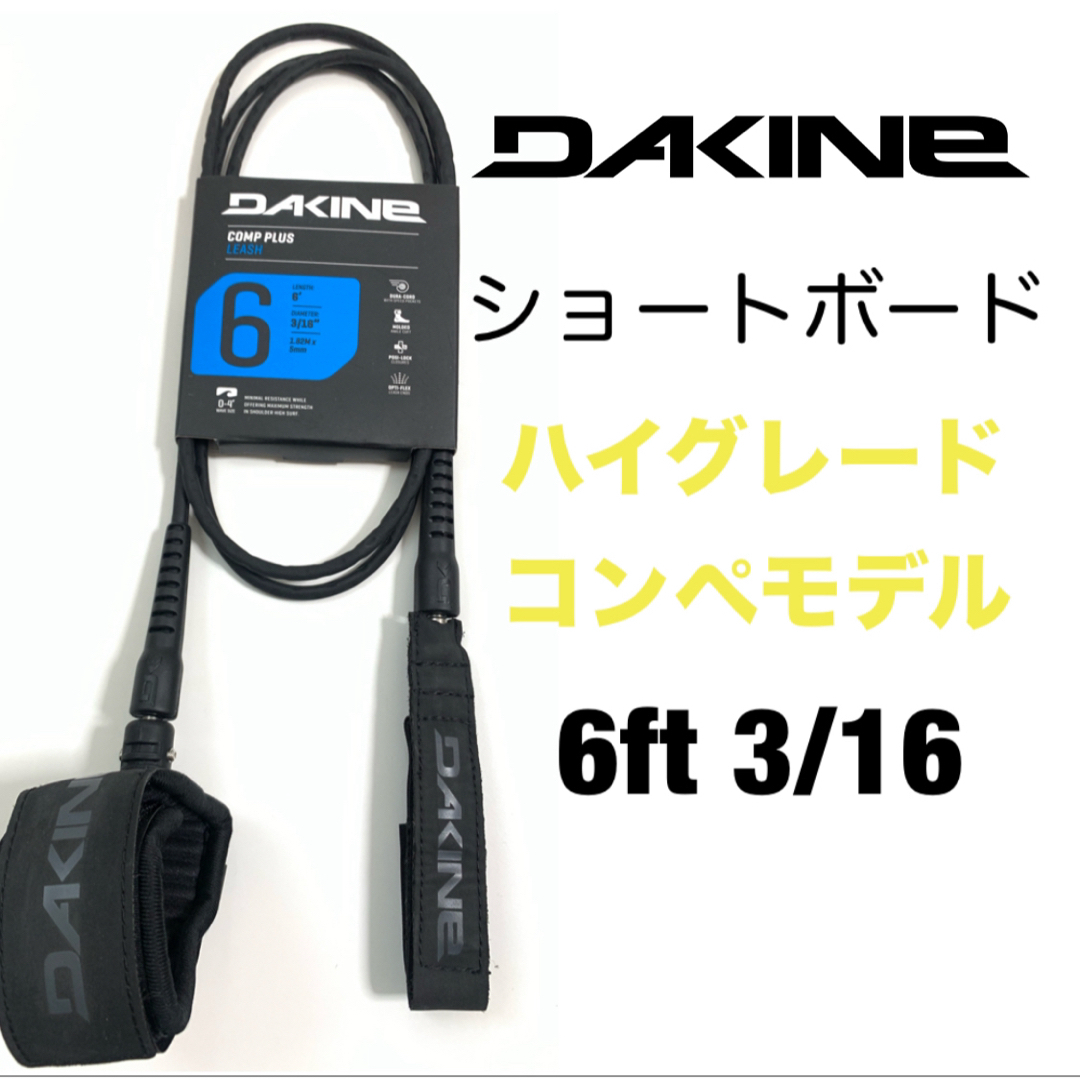 Dakine(ダカイン)の6ft DAKINE ダカイン コンペ リーシュコード 小波 コンプ カイマナ スポーツ/アウトドアのスポーツ/アウトドア その他(サーフィン)の商品写真