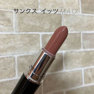 マック(MAC)のMAC サンクス. イッツ M.A.C!(口紅)