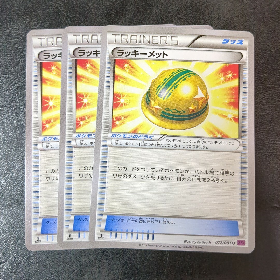 ポケモンカード ラッキーメット 3枚 エンタメ/ホビーのトレーディングカード(シングルカード)の商品写真