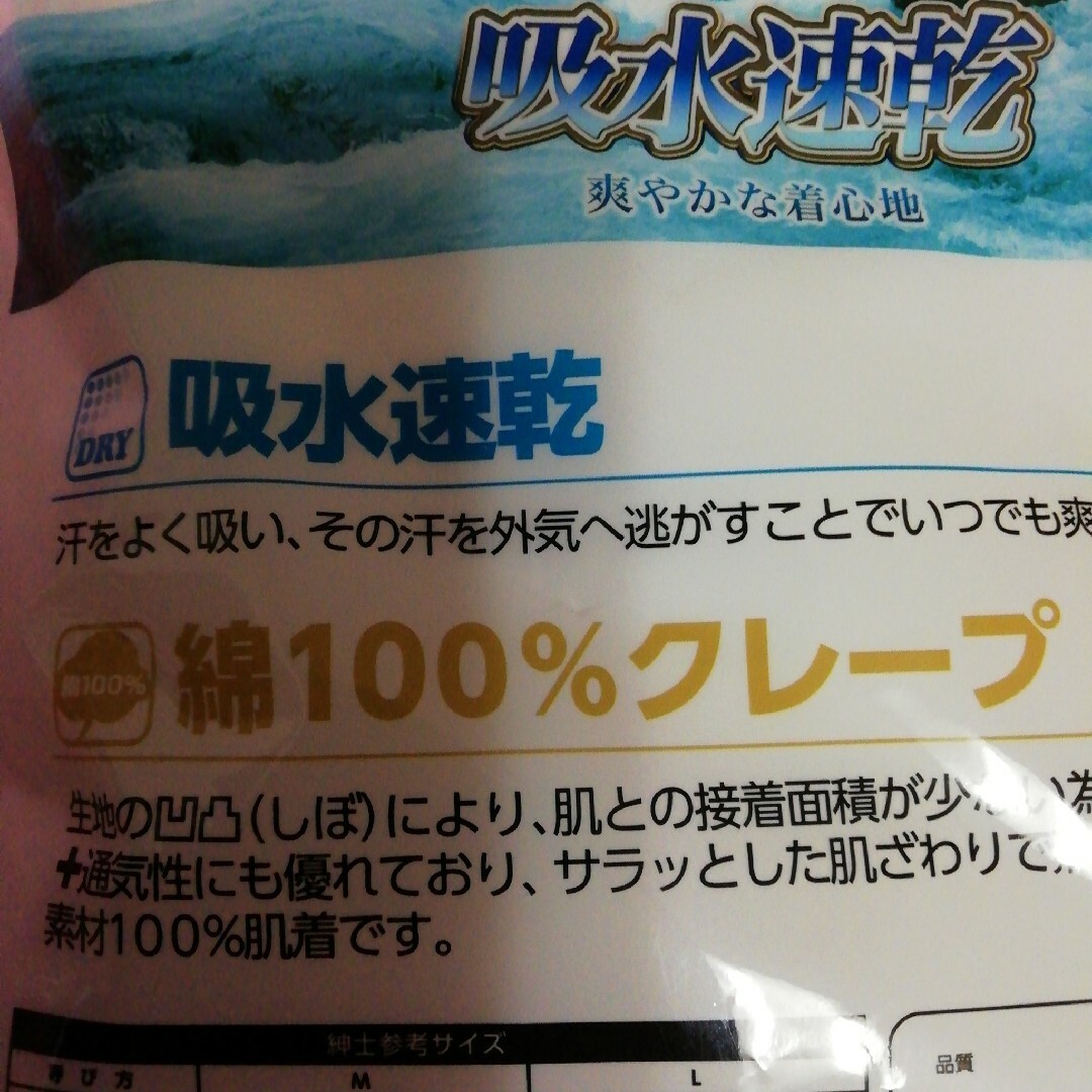 しまむら(シマムラ)の吸水速乾クレープ下着半ズボン下　M メンズのアンダーウェア(その他)の商品写真