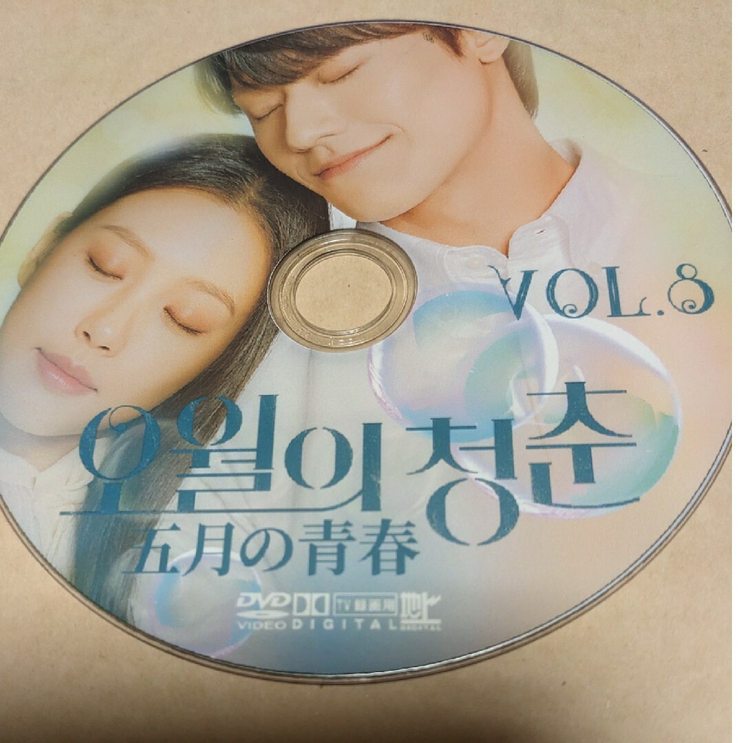 韓流ドラマ 五月の青春 DVD エンタメ/ホビーのDVD/ブルーレイ(韓国/アジア映画)の商品写真