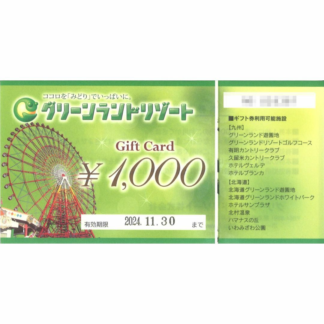 グリーンランド 株主優待 1万2千円分（1000円券12枚）24.11.30迄 チケットの施設利用券(その他)の商品写真