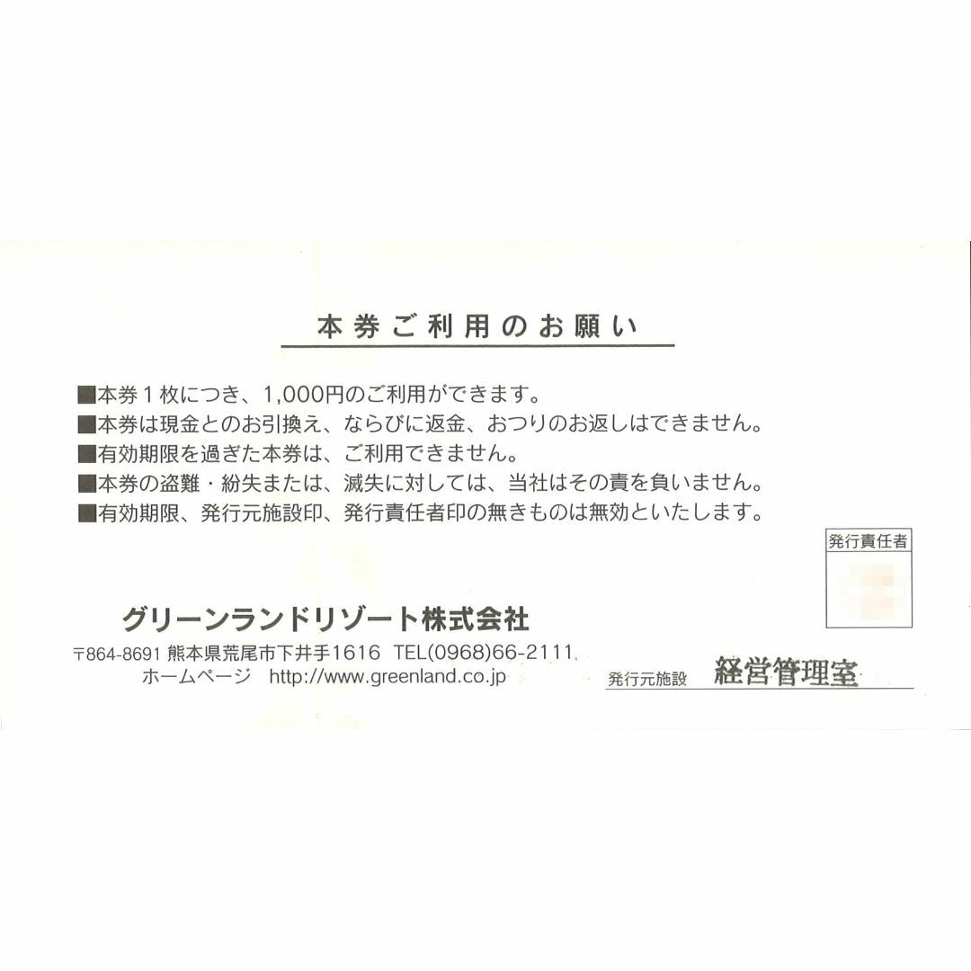 グリーンランド 株主優待 1万2千円分（1000円券12枚）24.11.30迄 チケットの施設利用券(その他)の商品写真