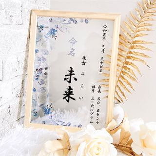 命名書　命名紙　オーダー　おしゃれ　手書き風　花柄　くすみカラー(命名紙)