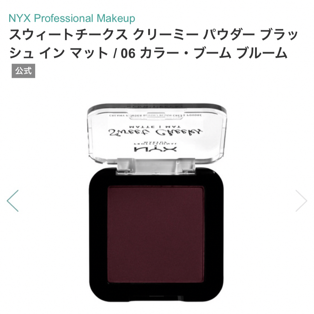 NYX(エヌワイエックス)の【未開封】☆NYX☆チーク コスメ/美容のベースメイク/化粧品(チーク)の商品写真