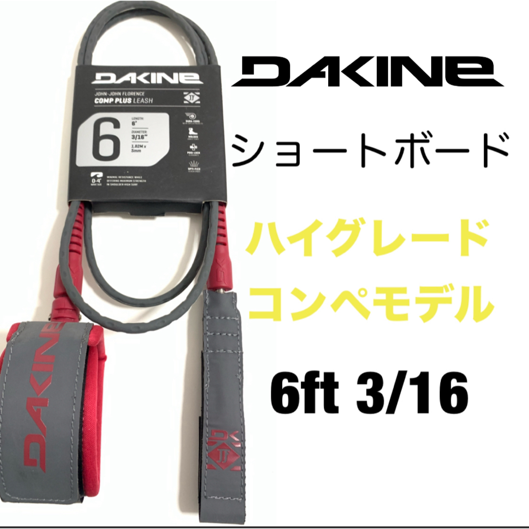 Dakine(ダカイン)の6ft DAKINE ダカイン コンペ リーシュコード ショート 小波 コンプ スポーツ/アウトドアのスポーツ/アウトドア その他(サーフィン)の商品写真
