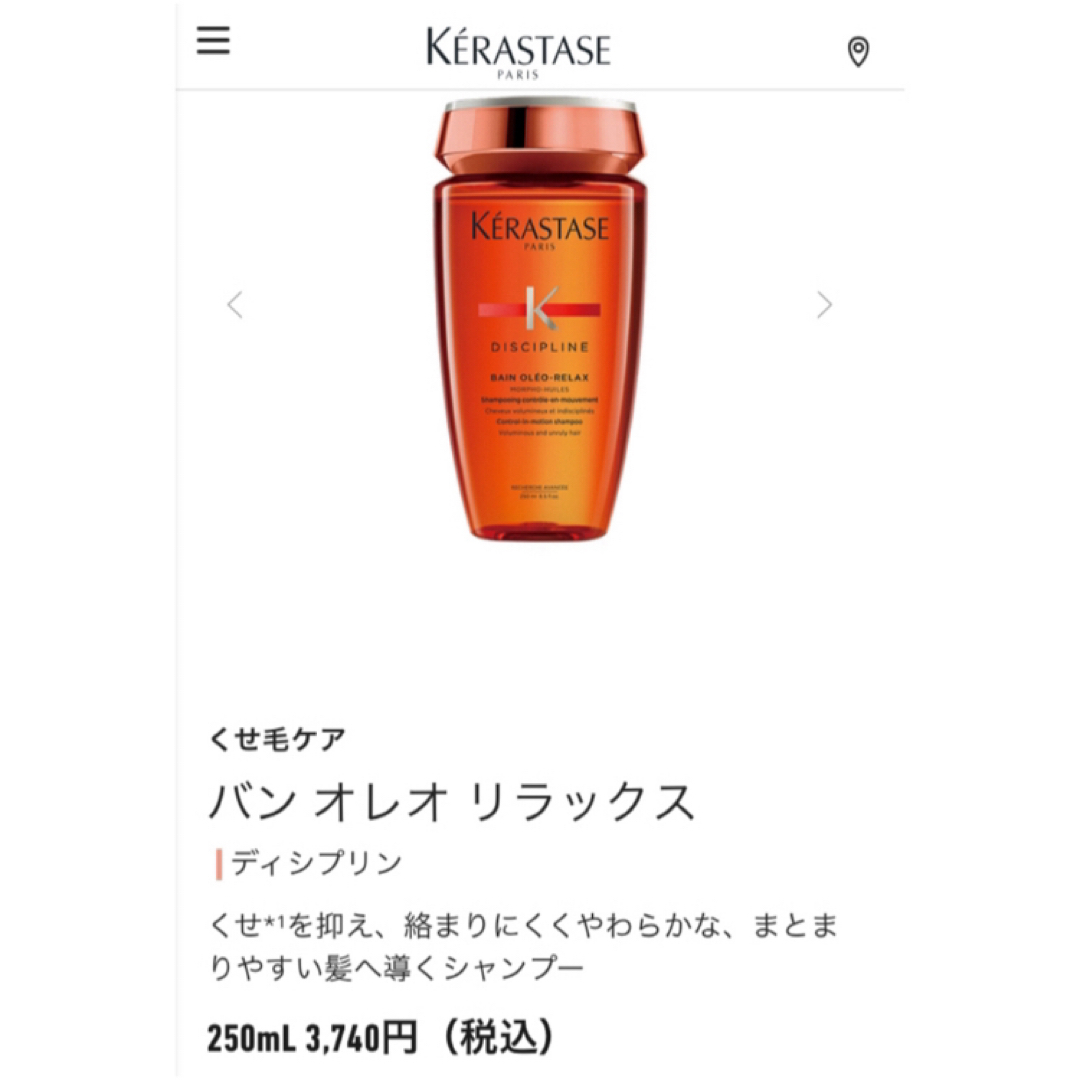 KERASTASE(ケラスターゼ)のDPバンオレオリラックス ケラスターゼ シャンプー　ディシプリン　くせ毛 コスメ/美容のヘアケア/スタイリング(シャンプー)の商品写真