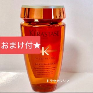 ケラスターゼ(KERASTASE)のDPバンオレオリラックス ケラスターゼ シャンプー　ディシプリン　くせ毛(シャンプー)