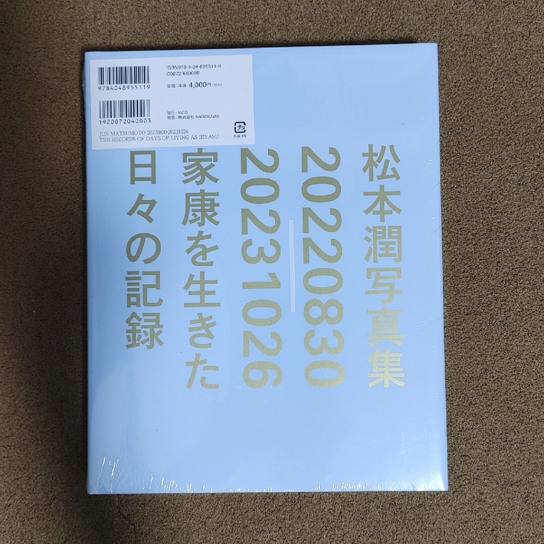 嵐(アラシ)のＪＵＮ　ＭＡＴＳＵＭＯＴＯ　２０２２０８３０－２０２３１０２６　ＴＨＥ　ＲＥＣＯ エンタメ/ホビーの本(アート/エンタメ)の商品写真