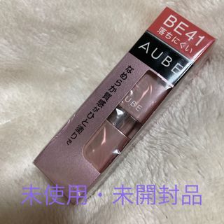 オーブ(AUBE)のソフィーナ オーブ なめらか質感ひと塗りルージュ BE41(3.8g)(口紅)