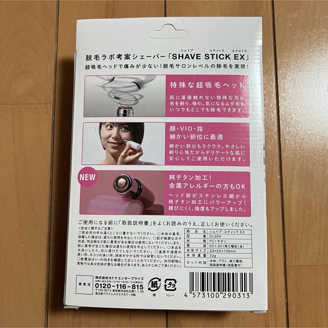 脱毛ラボ Datsumo Labo 電動シェーバー SHAVE STICK EX スマホ/家電/カメラの美容/健康(レディースシェーバー)の商品写真