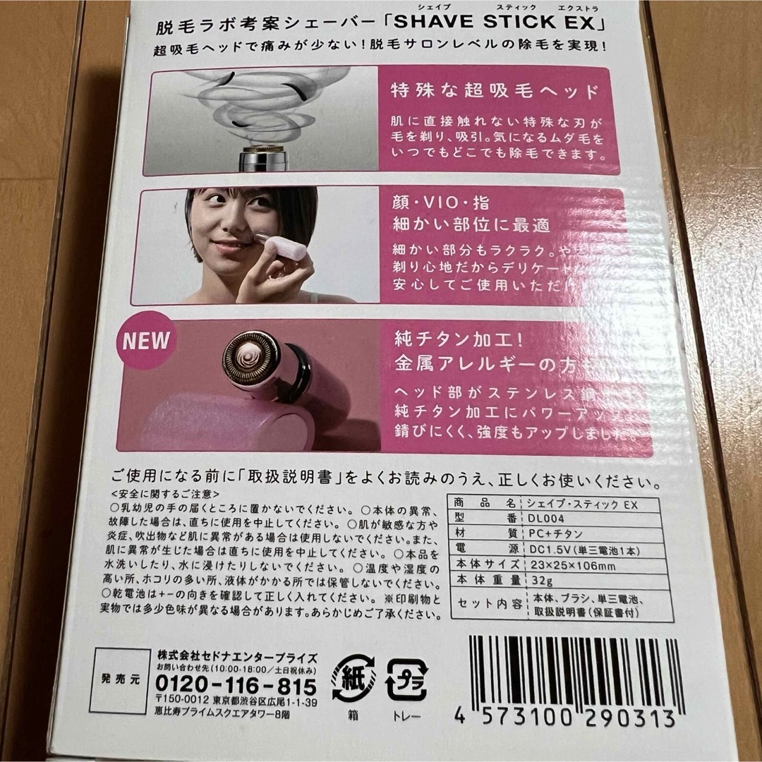 脱毛ラボ Datsumo Labo 電動シェーバー SHAVE STICK EX スマホ/家電/カメラの美容/健康(レディースシェーバー)の商品写真