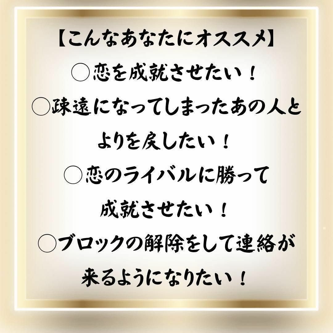 【強力縁結びお守り】思念伝達片想い復縁不倫復縁効果あり恋愛運アップ ハンドメイドのハンドメイド その他(その他)の商品写真