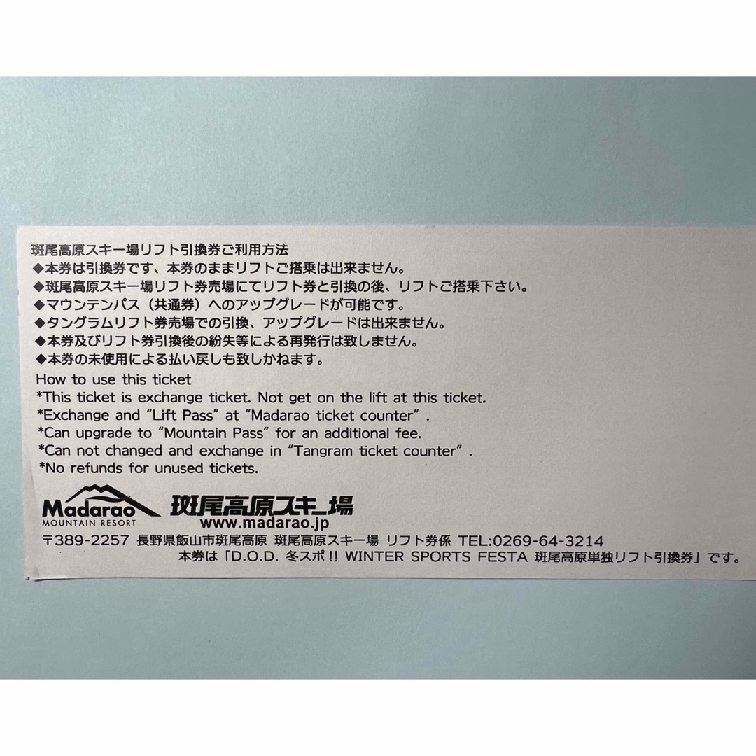 斑尾高原スキー場　リフト券 チケットの施設利用券(スキー場)の商品写真