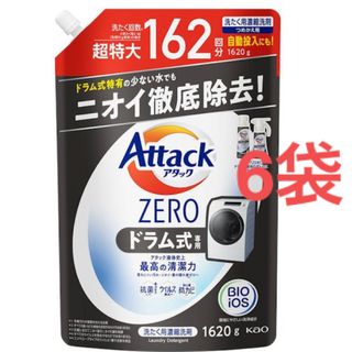 アタックZERO 洗濯洗剤 ドラム式 詰め替え 1620g 6個(洗剤/柔軟剤)