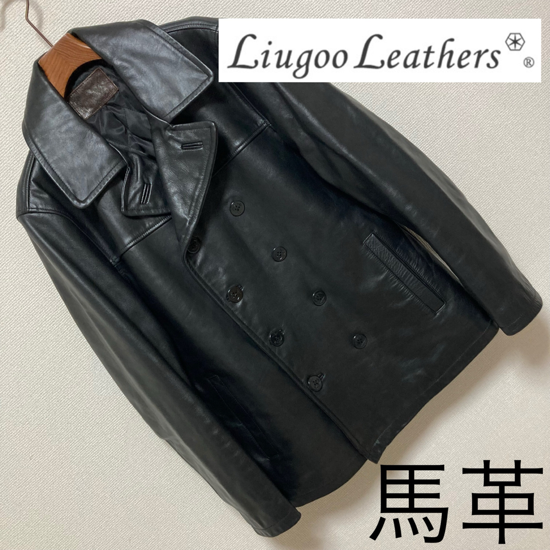 Liugoo Leathers(リューグーレザーズ)の新品同様■Liugoo Leathers■馬革 ホースハイド ピーコート L 黒 メンズのジャケット/アウター(レザージャケット)の商品写真