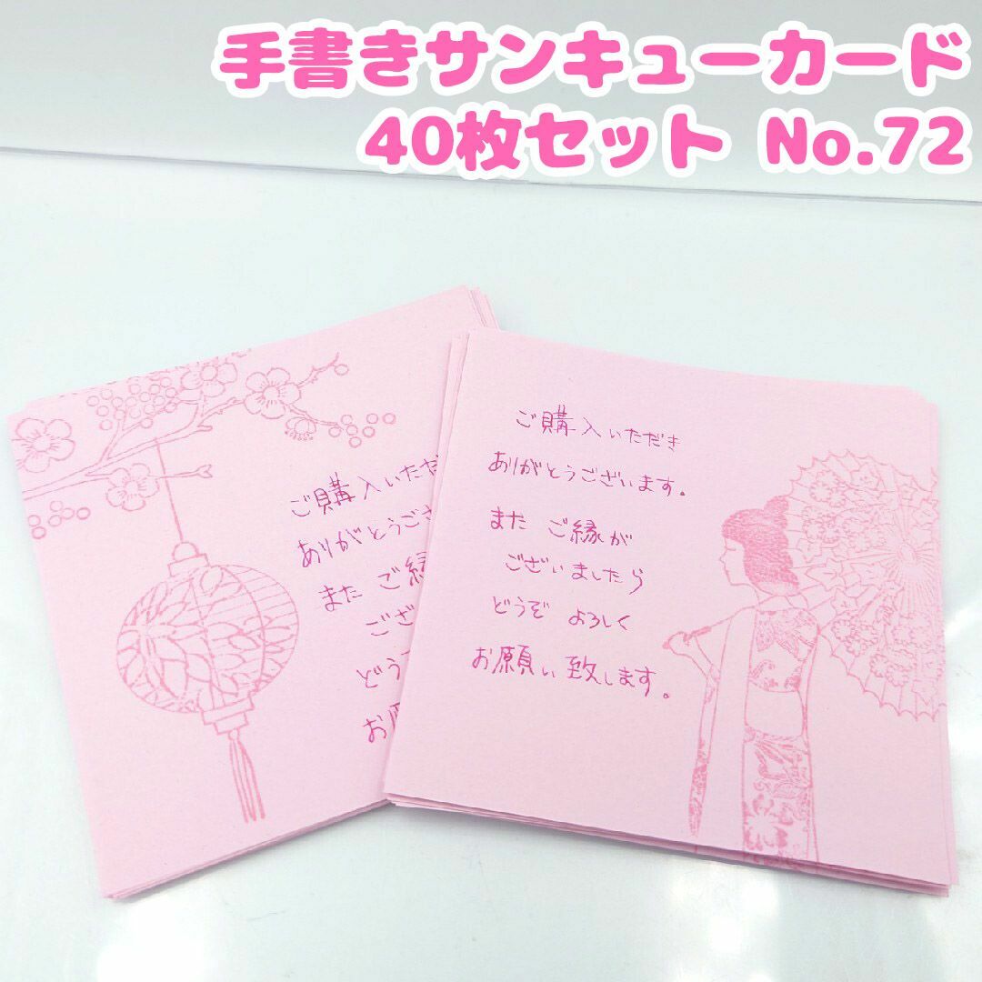 手書き　サンキューカード No.72 桜と女性　正方形　40枚セット　ピンク　春 ハンドメイドの文具/ステーショナリー(カード/レター/ラッピング)の商品写真
