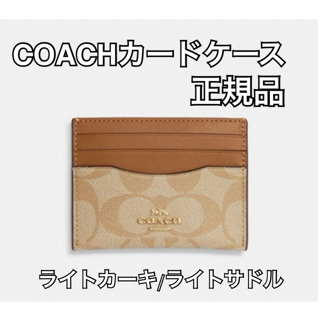 COACH コーチ カードケース ライトカーキ ライトサドル 正規品 新品 | フリマアプリ ラクマ