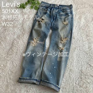 リーバイス 505-0217 ブーツカット デニム パンツ ジーンズ 30の通販