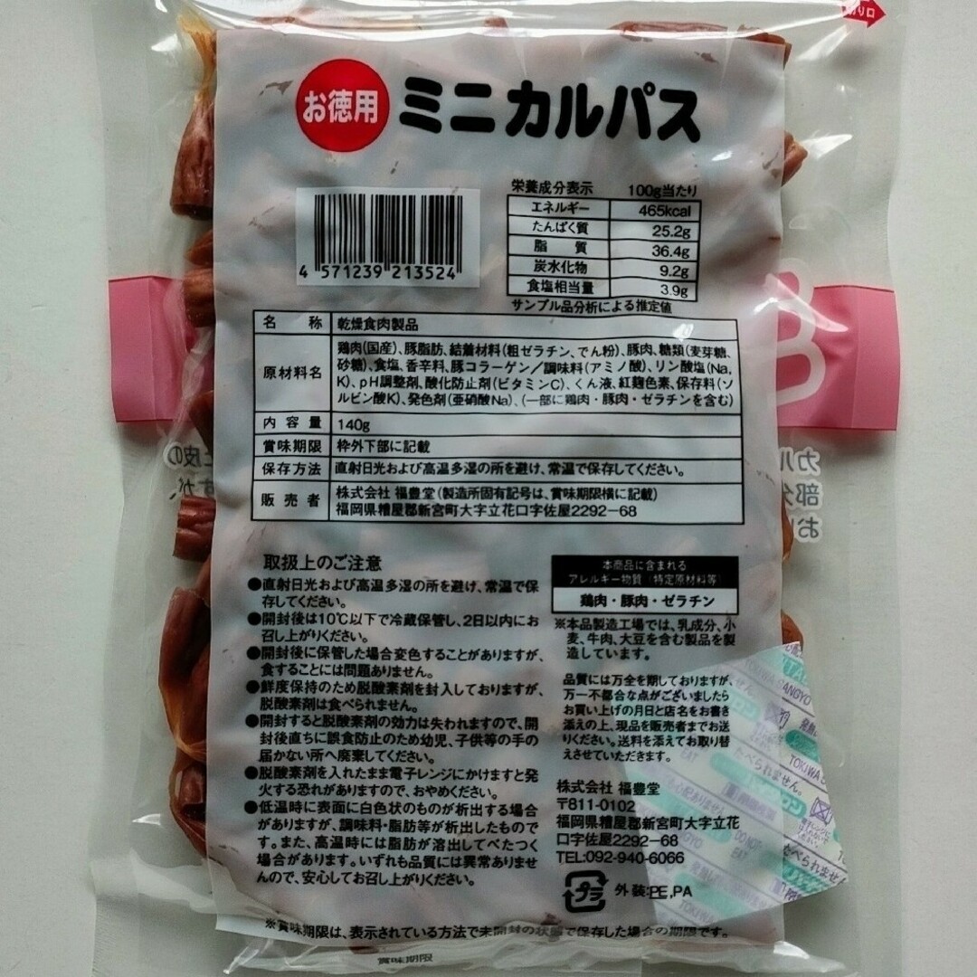 ヤガイ(ヤガイ)の【わけあり】お徳用 ミニカルパス　５袋（７００ｇ） 食品/飲料/酒の加工食品(その他)の商品写真