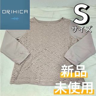 オリヒカ(ORIHICA)の新品 ブラウス カットソー ビジネス 入園式 入学式 卒園式 卒業式 ピンクS①(シャツ/ブラウス(長袖/七分))