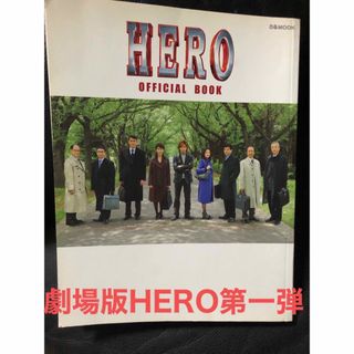 劇場版HERO第一弾公式オフィシャルブック(ノベルティグッズ)