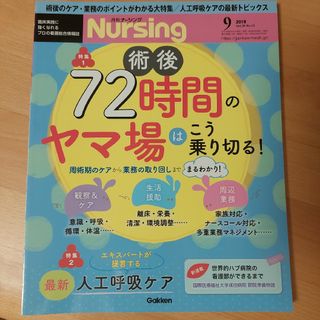 月刊 NURSiNG (ナーシング) 2019年 09月号 [雑誌](専門誌)