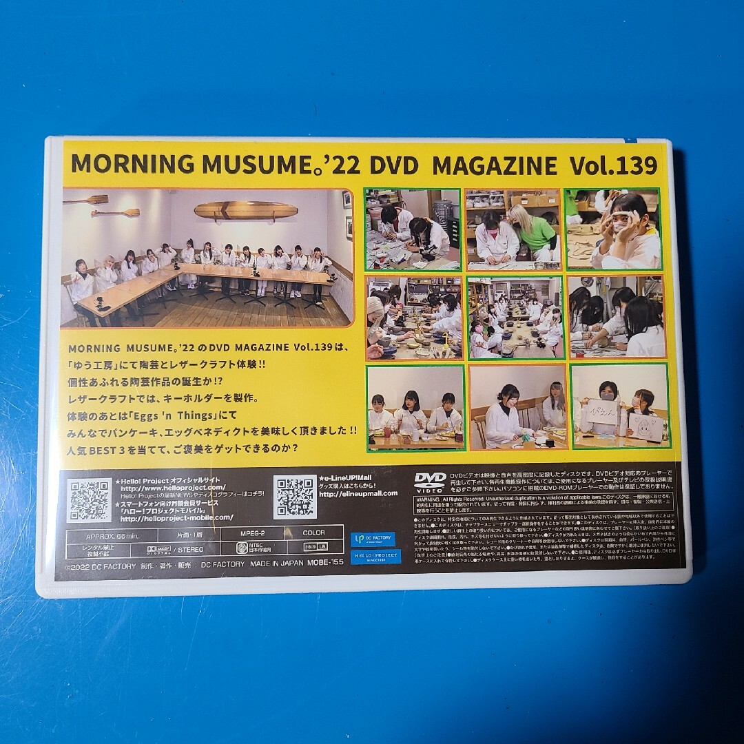 モーニング娘。(モーニングムスメ)のMORNING MUSUME。'22 DVD MAGAZINE Vol.139 エンタメ/ホビーのDVD/ブルーレイ(アイドル)の商品写真