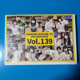 モーニングムスメ(モーニング娘。)のMORNING MUSUME。'22 DVD MAGAZINE Vol.139(アイドル)