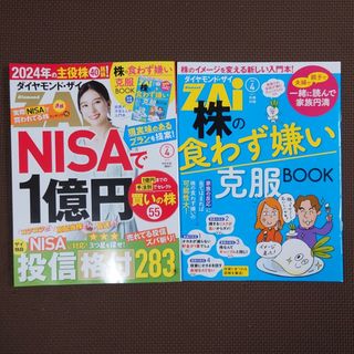 ダイヤモンドシャ(ダイヤモンド社)のダイヤモンド ZAi (ザイ) 2024年 04月号 [雑誌](ビジネス/経済/投資)