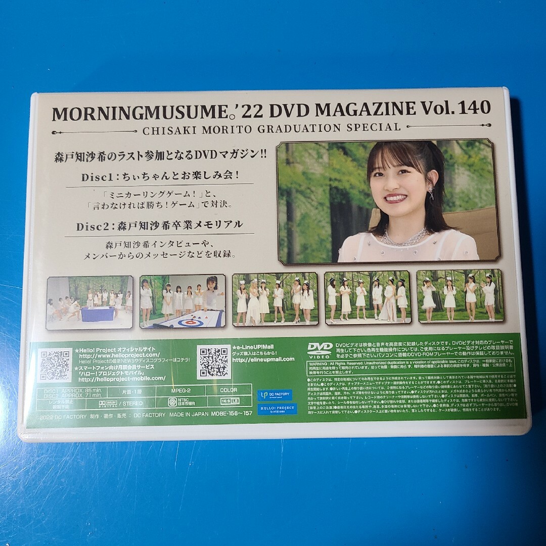 モーニング娘。(モーニングムスメ)のMORNING MUSUME。'22 DVD MAGAZINE Vol.140 エンタメ/ホビーのDVD/ブルーレイ(アイドル)の商品写真