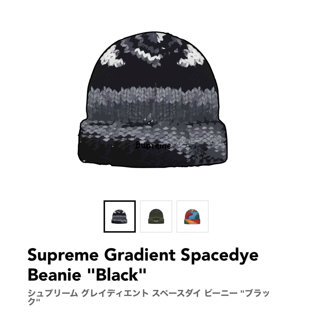 Supreme(シュプリーム)のSupreme Gradient Spacedye Beanie "Black" メンズの帽子(ニット帽/ビーニー)の商品写真
