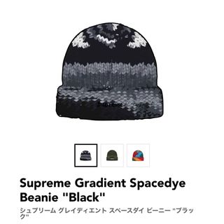 シュプリーム(Supreme)のSupreme Gradient Spacedye Beanie "Black"(ニット帽/ビーニー)