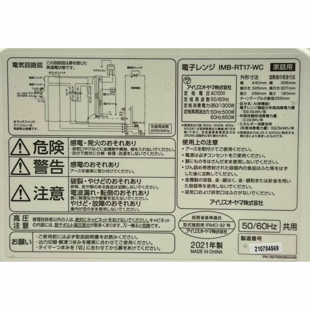 アイリスオーヤマ(アイリスオーヤマ)の☆2021年製 美品 アイリスオーヤマ 電子レンジ 17L IMB-RT17 A スマホ/家電/カメラの調理家電(電子レンジ)の商品写真