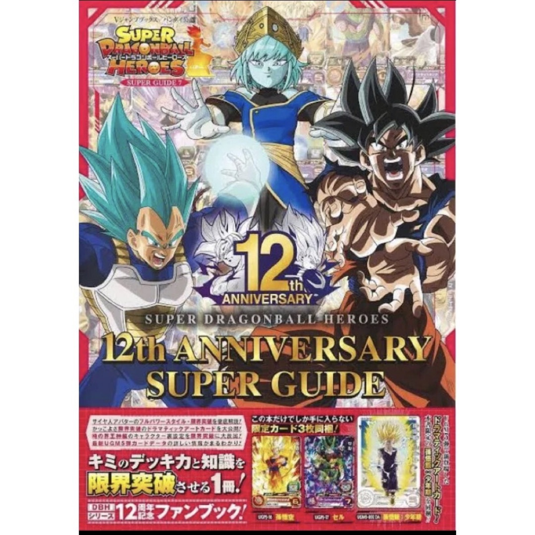 ドラゴンボール - 新品未使用 スーパードラゴンボールヒーローズ 12th