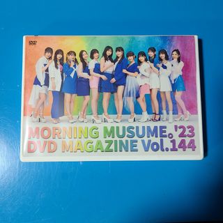 モーニングムスメ(モーニング娘。)のMORNING MUSUME。'23 DVD MAGAZINE Vol.144(アイドル)