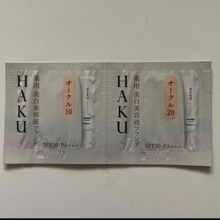 HAKU ファンデ　サンプル