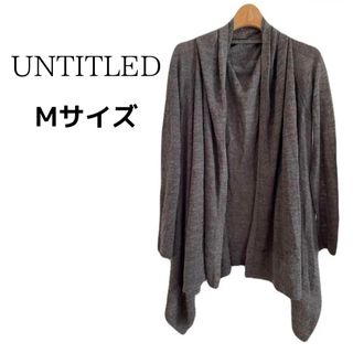 アンタイトル(UNTITLED)の【美品】UNTITLED アンタイトル 薄手ニット ニットカーディガン 綺麗 M(カーディガン)