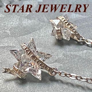 スタージュエリー(STAR JEWELRY)の激レア‼️ シルバー　スタージュエリー　星　ネックレス　ラリエット(ネックレス)