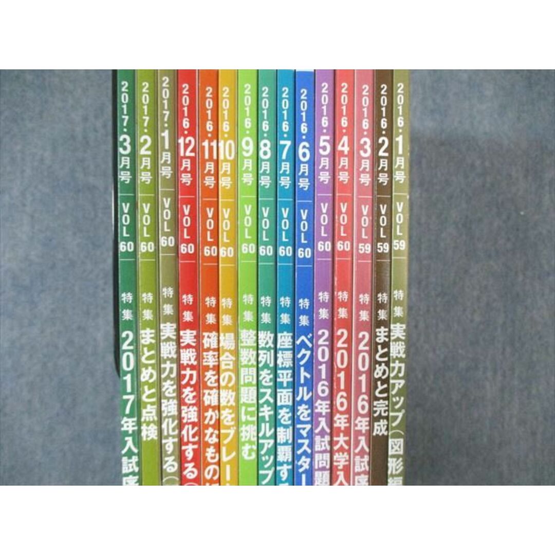 VY02-015 東京出版 大学への数学 2015年4月号〜2017年3月号 計24 VY02-015 東京出版 大学への数学 2015年4月号〜2017年3月号 計24