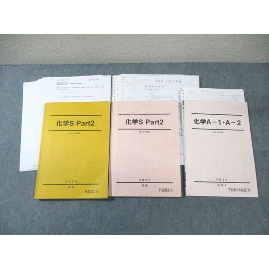 【お試し価格!】 化学S 駿台 VY02-014 Part1/2/A-1・Aー2 2020 テキスト通年セット 理科