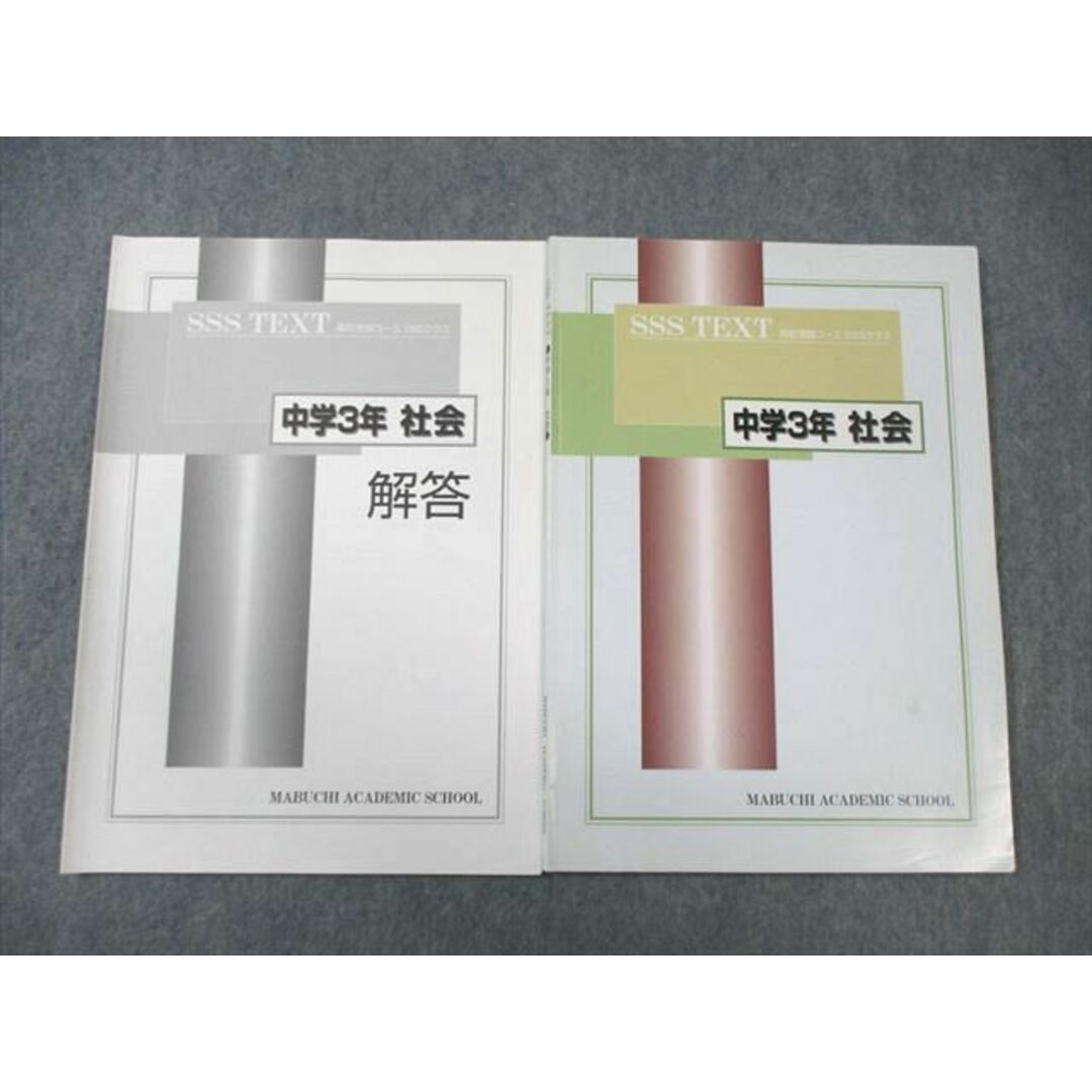 てなグッズや 馬渕中3 2020年 使用テキスト SSクラス 参考書 - 172.96